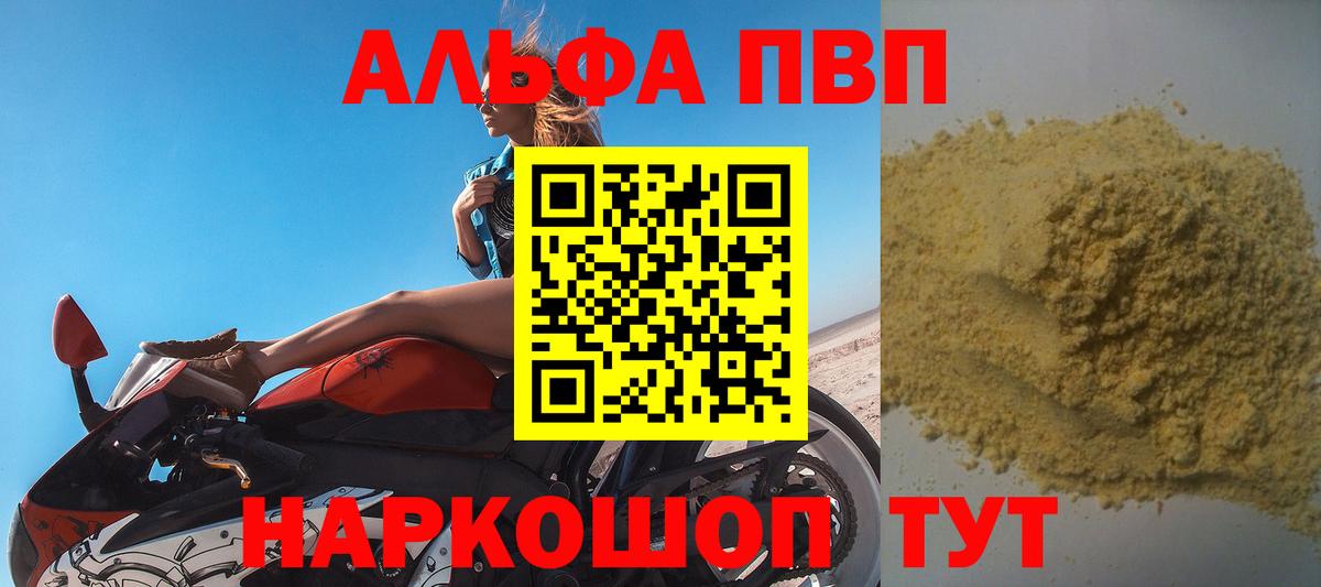 Троицк  APVP СК  Alpha-PVP мука  Вход с VPN 
