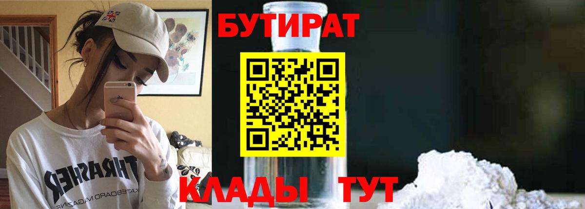 БУТИРАТ оксана Троицк