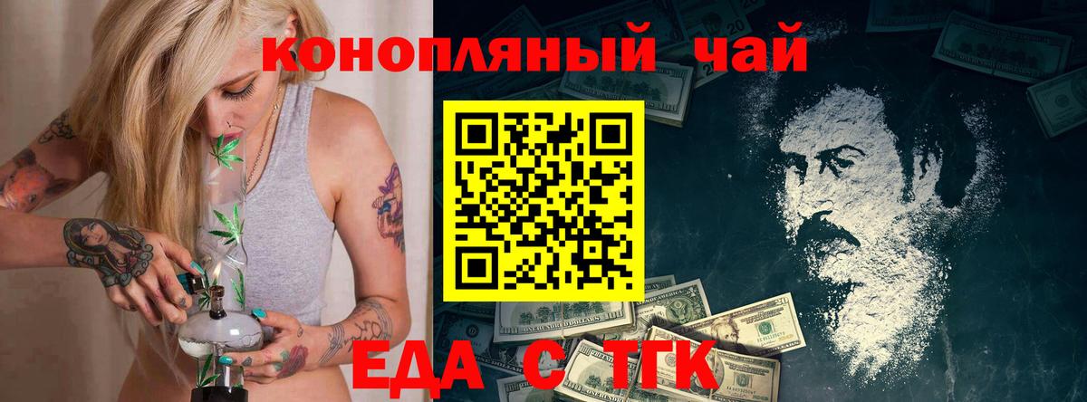 Троицк  Еда ТГК марихуана  Вход с VPN 