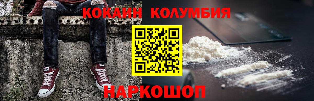 COCAIN  КОКАИН 99%  Вход с VPN  COCAIN 97%  Троицк 