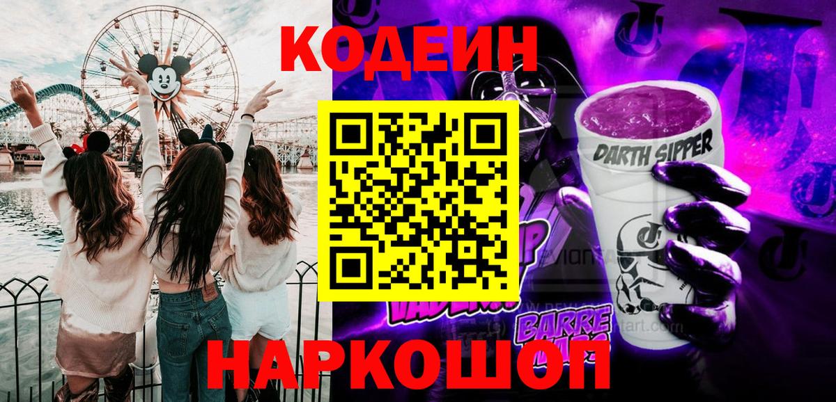 Кодеиновый сироп Lean Purple Drank Троицк