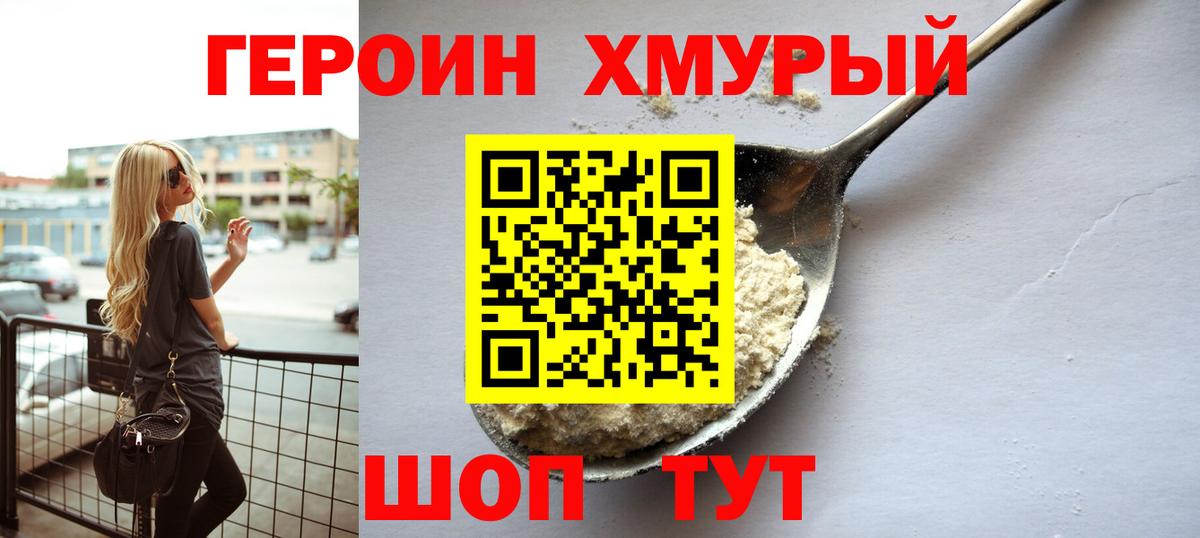 Троицк  Героин хмурый  Вход с VPN 