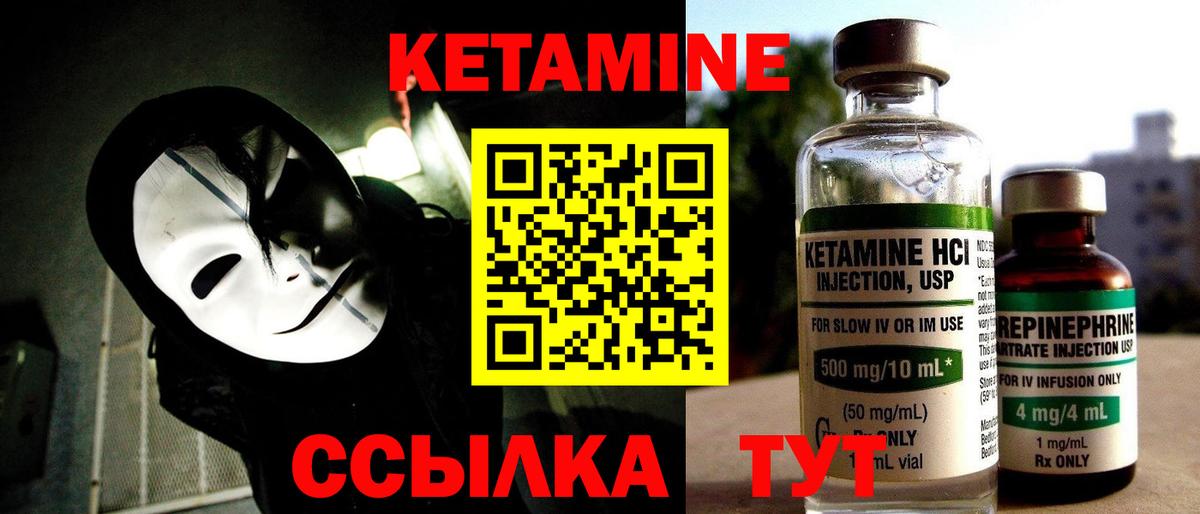 КЕТАМИН VHQ Троицк
