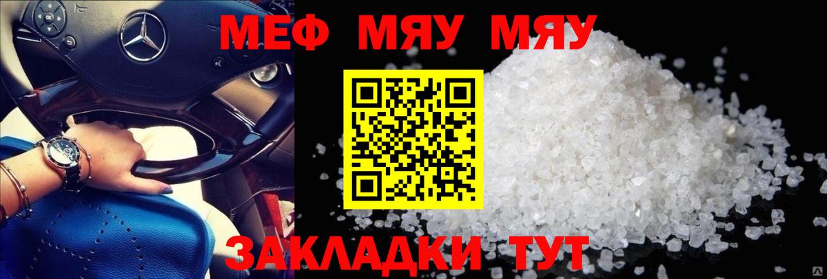 Меф мяу мяу кристаллы Троицк