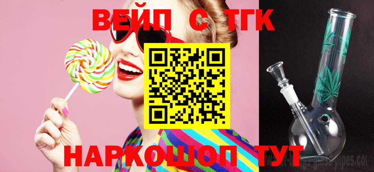 Троицк  ТГК вейп с тгк  Вход с VPN 